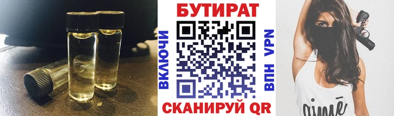 БУТИРАТ 99% Снежинск